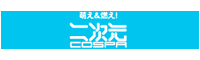 二次元COSPA