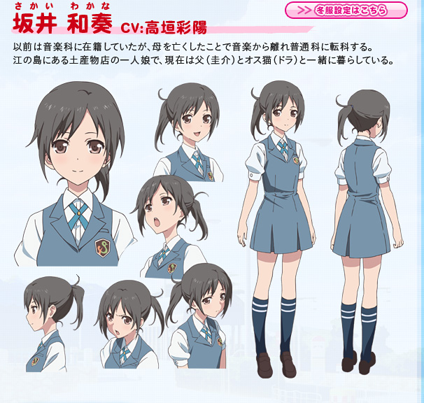 坂井 和奏　CV:高垣彩陽