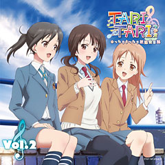 ラジオCD「TARI TARIラジオ　ゆったりまったり放課後日誌　Vol.2」